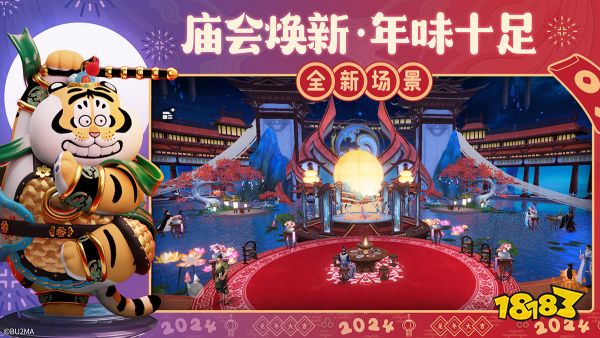 春节版本上线!《诛仙》手游欢喜联动肥龙胖虎