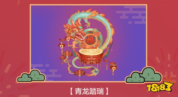 春节版本上线!《诛仙》手游欢喜联动肥龙胖虎