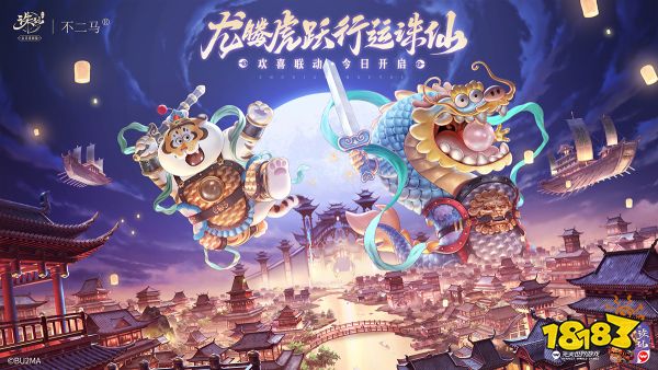 春节版本上线!《诛仙》手游欢喜联动肥龙胖虎