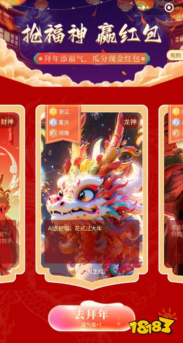 What? 在顺网唠唠抢个福神竟然送上万块红包...