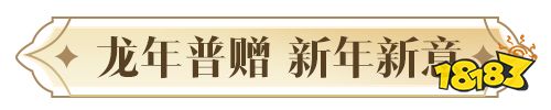 你想要的，必将实现!天涯明月刀手游2024年度爆料让“狂想”照进现实!