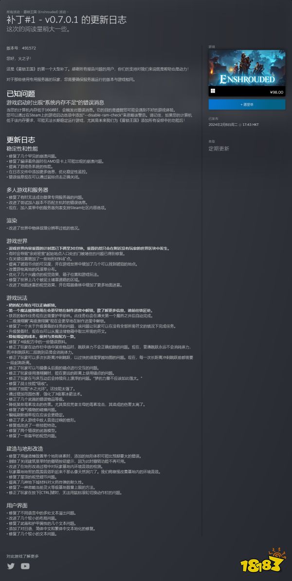 《雾锁王国》发布首个大型补丁 削弱治疗Buff修复漏洞