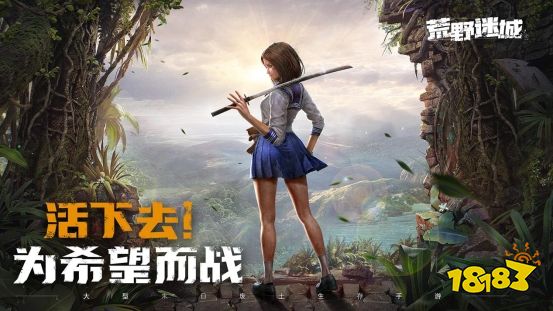 《荒野迷城》今日全平台上线！末日之下重建希望家园 