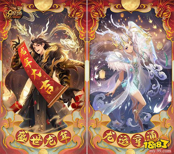 《魔域》龙年新春盛宴：铜梁龙舞琵琶奏，文化福利齐贺岁!