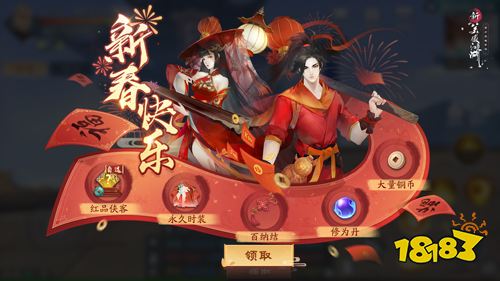 新春侠侣服开启，《新笑傲江湖》手游送侠客100连抽和永久服饰!