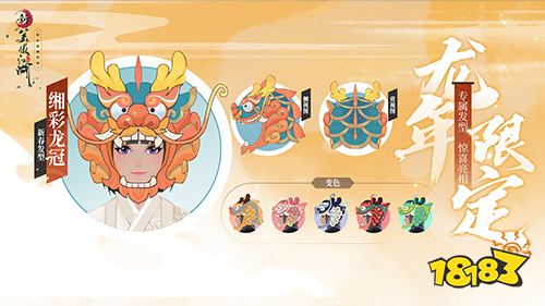 新春侠侣服开启，《新笑傲江湖》手游送侠客100连抽和永久服饰!