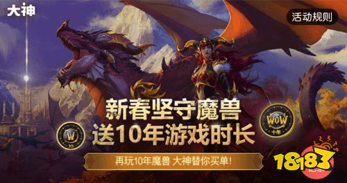 网易大神举办《魔兽世界》送时长活动 可自选服务器