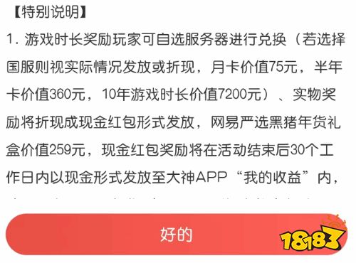 网易大神举办《魔兽世界》送时长活动 可自选服务器