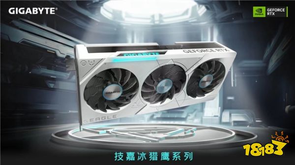 技嘉科技发布GeForce RTX 40 EAGLE OC ICE冰猎鹰系列显卡 