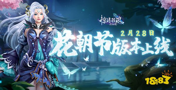 超凡新服首度登场《完美国际2》花朝节版本2月28日上线