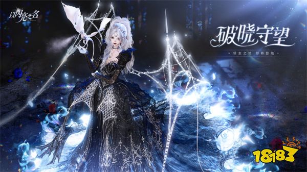 《以闪亮之名》龙妈与小厨娘齐登场，新版本破晓守望炸街来袭