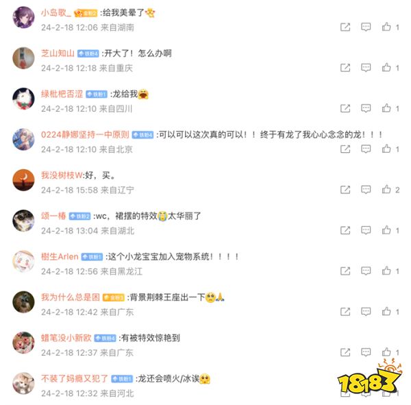 《以闪亮之名》龙妈与小厨娘齐登场，新版本破晓守望炸街来袭