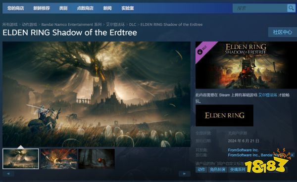 《老头环》“黄金树之影”上架Steam 国区售价198元
