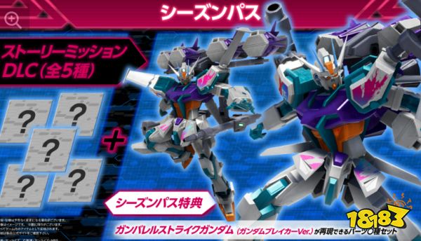 《高达破坏者4收藏版》预购开启 年内登陆PS/Switch