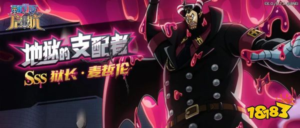 航海王启航SSS狱长·麦哲伦怎么玩?看这一篇就够了!