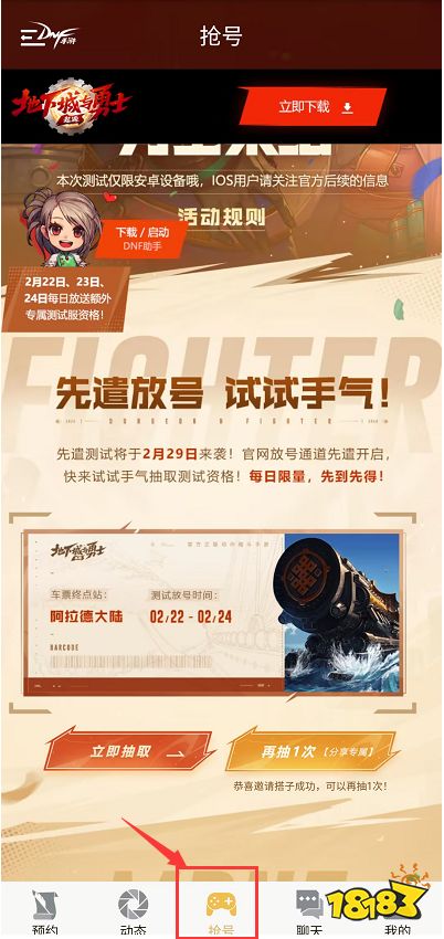 DNF手游先遣测试每日放号 先到先得！