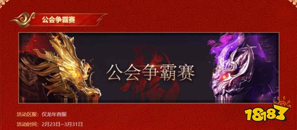 崭新篇章，共启龙途，《远征OL》今日龙年首服狂欢盛典!