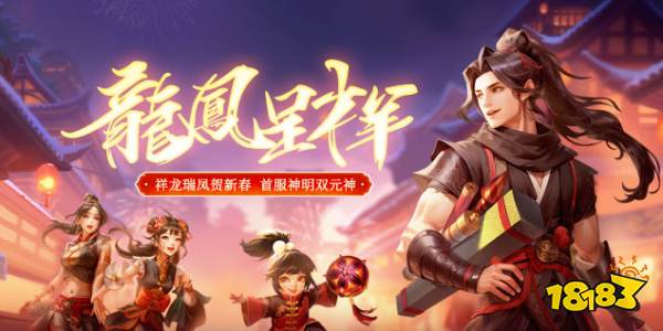 崭新篇章，共启龙途，《远征OL》今日龙年首服狂欢盛典!