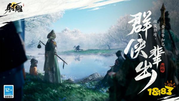 网易武侠RPG大作《射雕》公测正式定档328