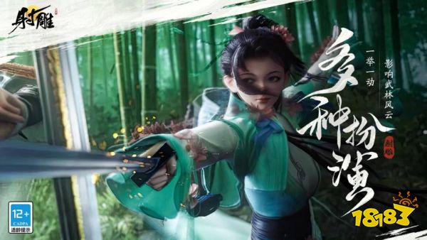 网易武侠RPG大作《射雕》公测正式定档328