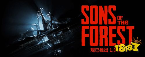 《森林之子》1.0正式版今日上线!带来百余项新改进