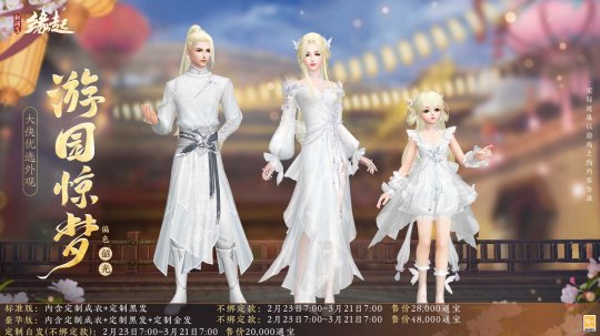 白偏色游园