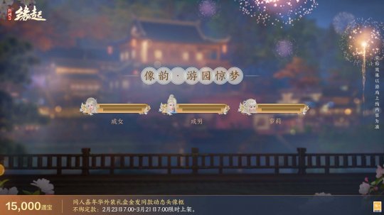 游园头像