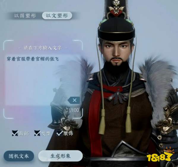 游戏版Sora?逆水寒手游发布AI影片生成工具，支持打字输入