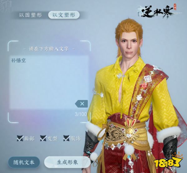游戏版Sora?逆水寒手游发布AI影片生成工具，支持打字输入