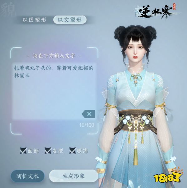 游戏版Sora?逆水寒手游发布AI影片生成工具，支持打字输入