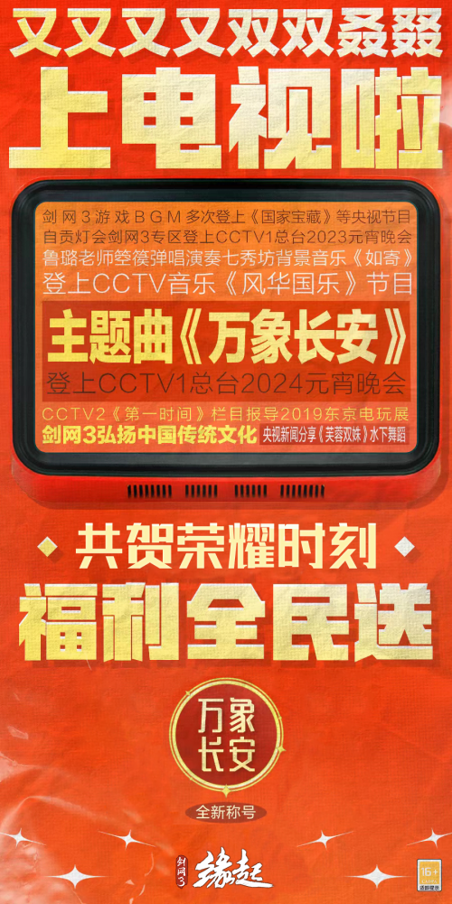 《万象长安》上元宵晚会奖励相关资讯