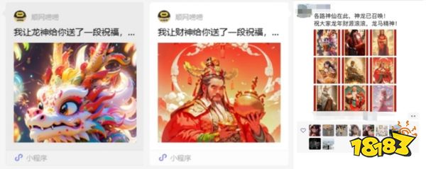 科技+门户:被顺网唠唠承包的新春祝福,年轻人的节日AI新玩法
