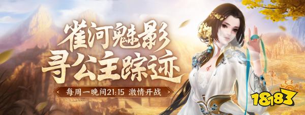《剑侠世界端游》孔雀河硝烟再起 边境争夺重现