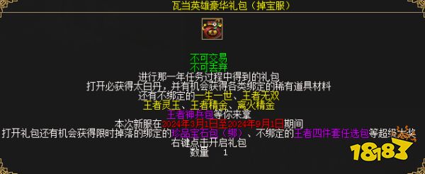 3月1日《刀剑online》开启轻松爆装新服!