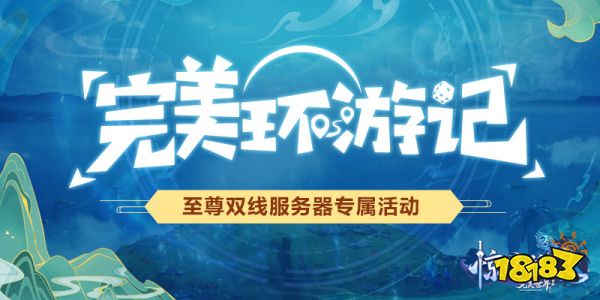 超万人预约《完美国际2》超凡服“万华”今日开放!