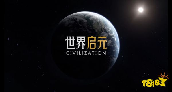 15秒预告看傻《文明》老玩家,世界启元究竟什么来头?