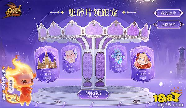 高能预警!《魔域》品牌日庆典、小甜心成人礼双重惊喜炸场