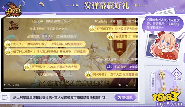 高能预警!《魔域》品牌日庆典、小甜心成人礼双重惊喜炸场