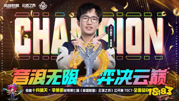 CN选手集结争夺TFT电竞最高荣誉