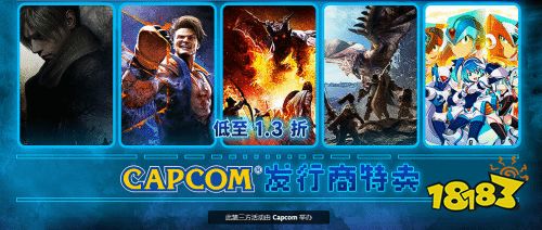 卡普空Steam特卖开启：6款《生化危机》迎新史低!