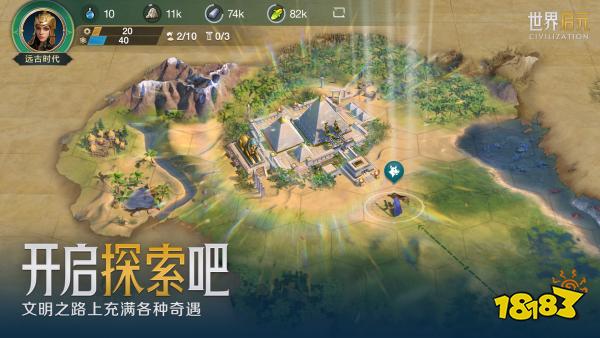 为了解决玩家的住房焦虑，文明手游《世界启元》给他们准备了块地