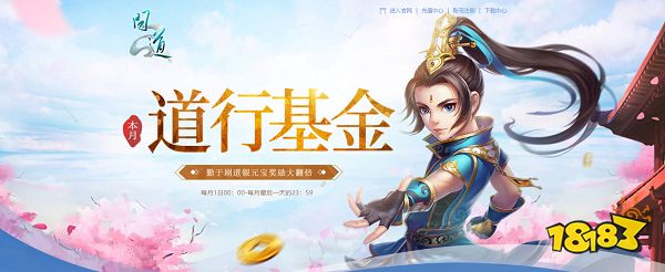 《问道》3月活动进行中，福利满满快来领!