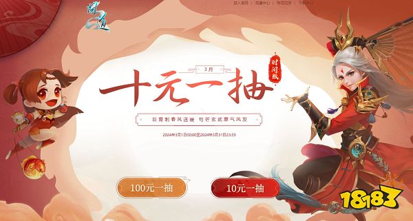 《问道》3月活动进行中，福利满满快来领!