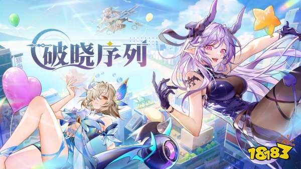《破晓序列》全平台预约正式开启!世界观PV首曝
