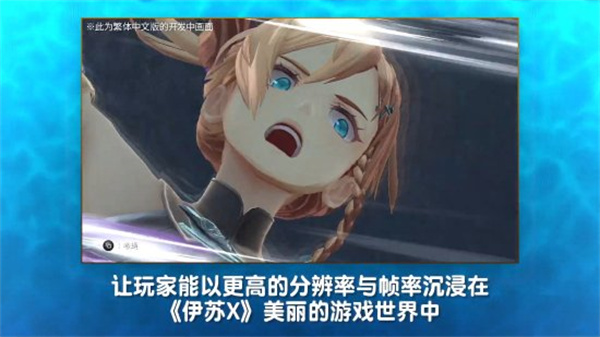 《伊苏10：北境历险》公开Steam版：支持4K60帧