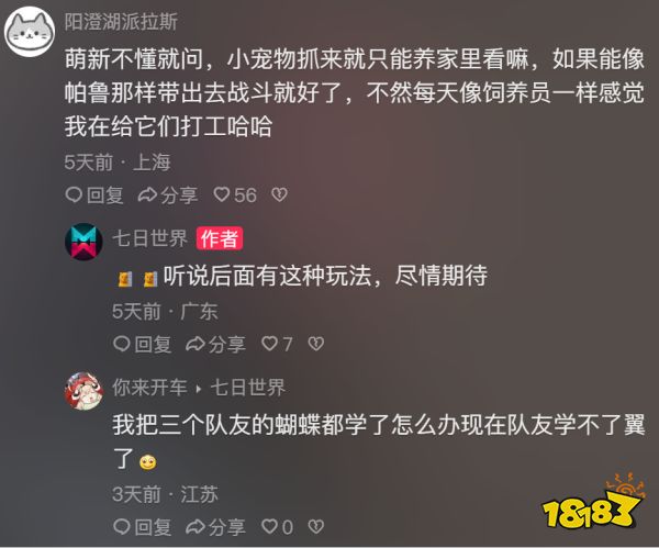 网易也有自己的“帕鲁”了!《七日世界》帷幕测试正式定档4月3日