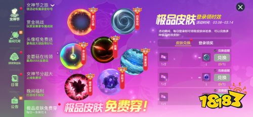 甜蜜绽放!《球球大作战》女神节上线领永久传说