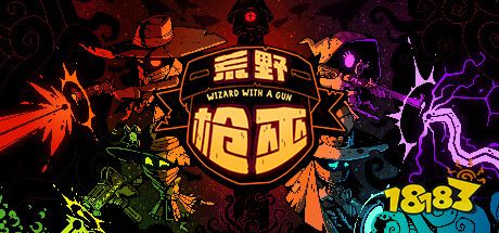 《荒野枪巫》大型免费更新上线：超炫新武器，枪巫除四害!