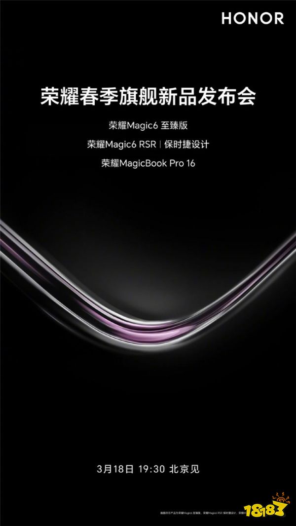 AI时代 智领未来 荣耀MagicBook Pro 16正式官宣3月18日国内发布