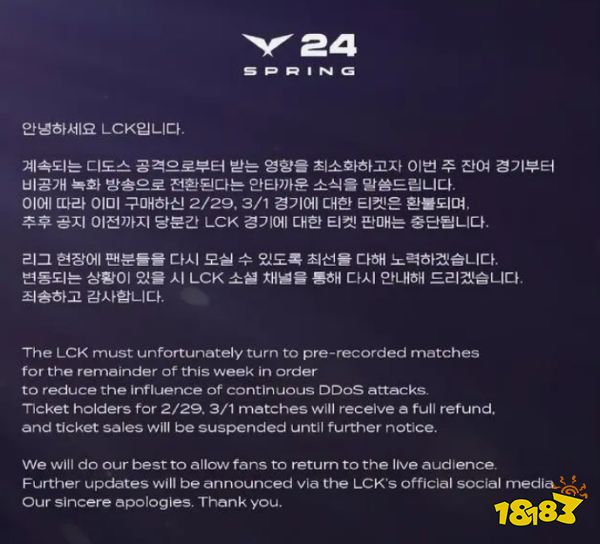 LCK录播人气腰斩，网络攻击已成电竞赛事隐患